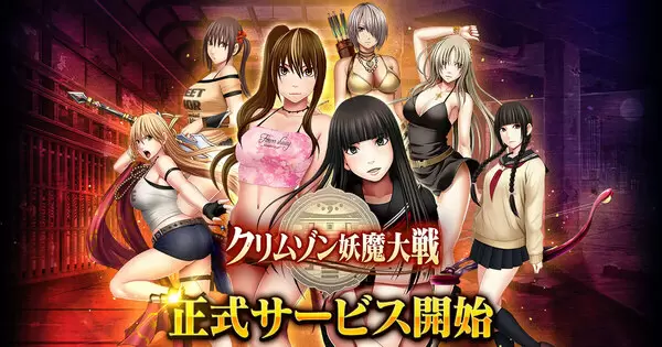 クリムゾン妖魔大戦 正式サービス開始 アイキャッチ