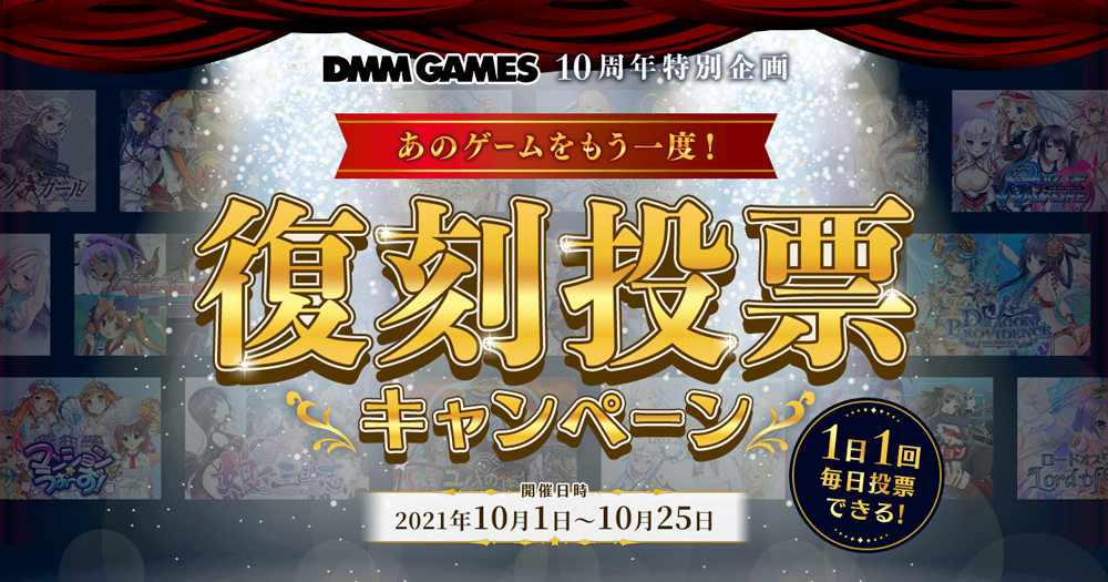 DMM GAMES『10周年ポータルサイト』オープン! 10周年を記念し様々な企画をご用意しております。 | 合同会社EXNOA - 合同会社 ...